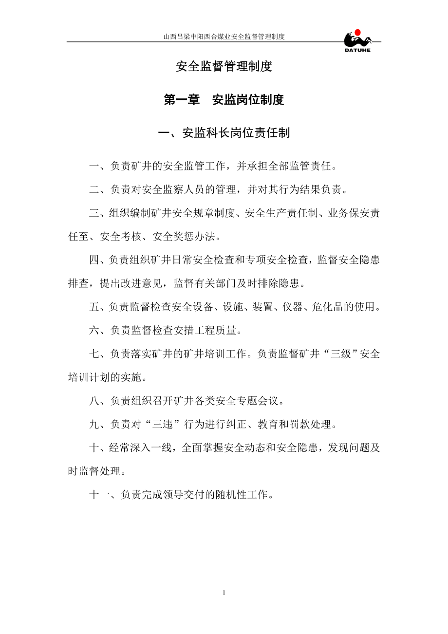 gp西合煤业安全监督管理制度新.doc_第1页