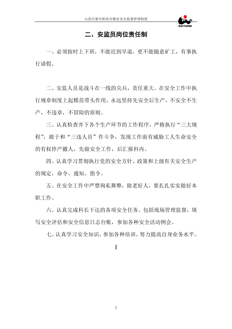 gp西合煤业安全监督管理制度新.doc_第2页