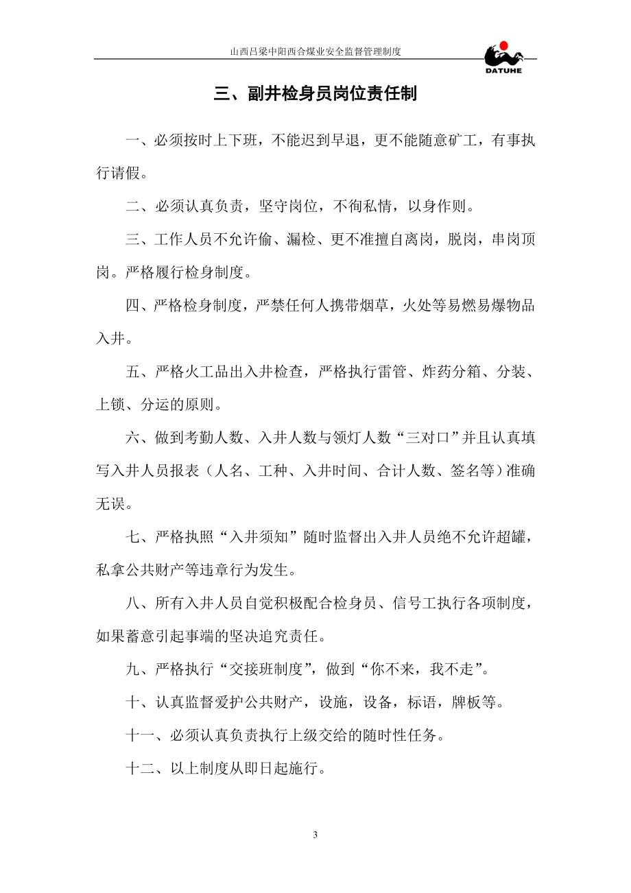 gp西合煤业安全监督管理制度新.doc_第3页