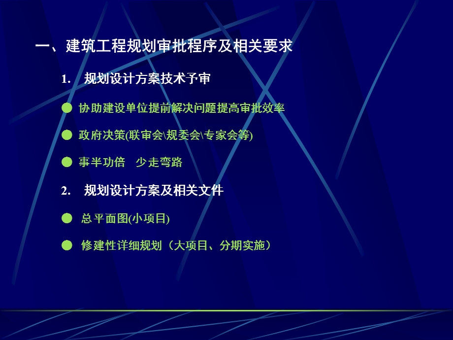 工程规划报卷课件.ppt_第2页