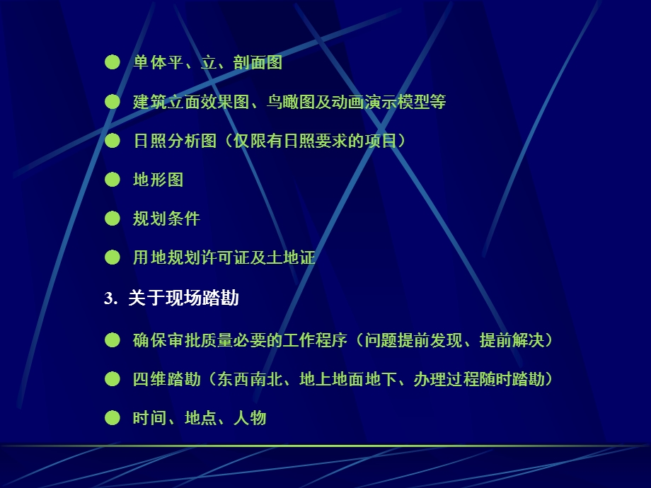 工程规划报卷课件.ppt_第3页