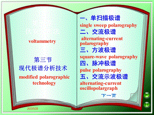 现代极谱分析技术.ppt