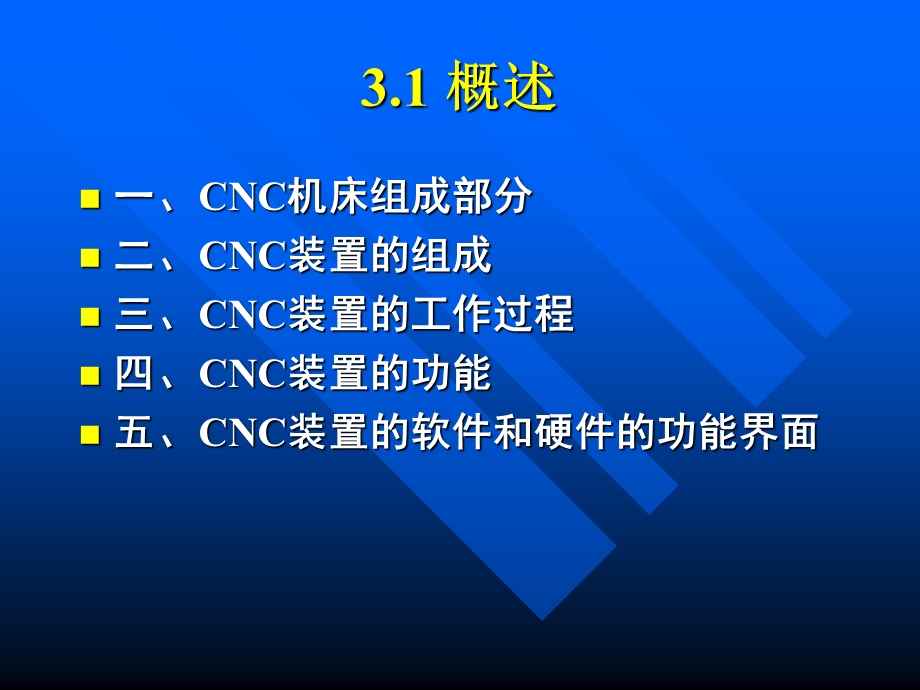 第章计算机数控装置.ppt_第2页