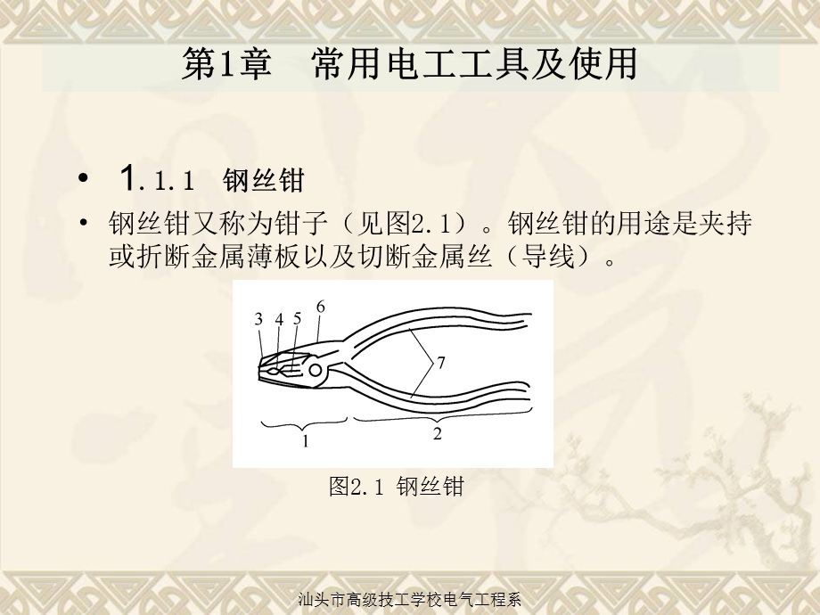 电工工具、导线连接及仪表的使用.ppt_第2页