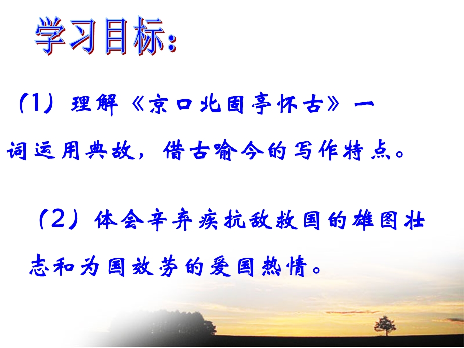 永遇乐京口北固亭怀古(公开课精品课件).ppt_第3页