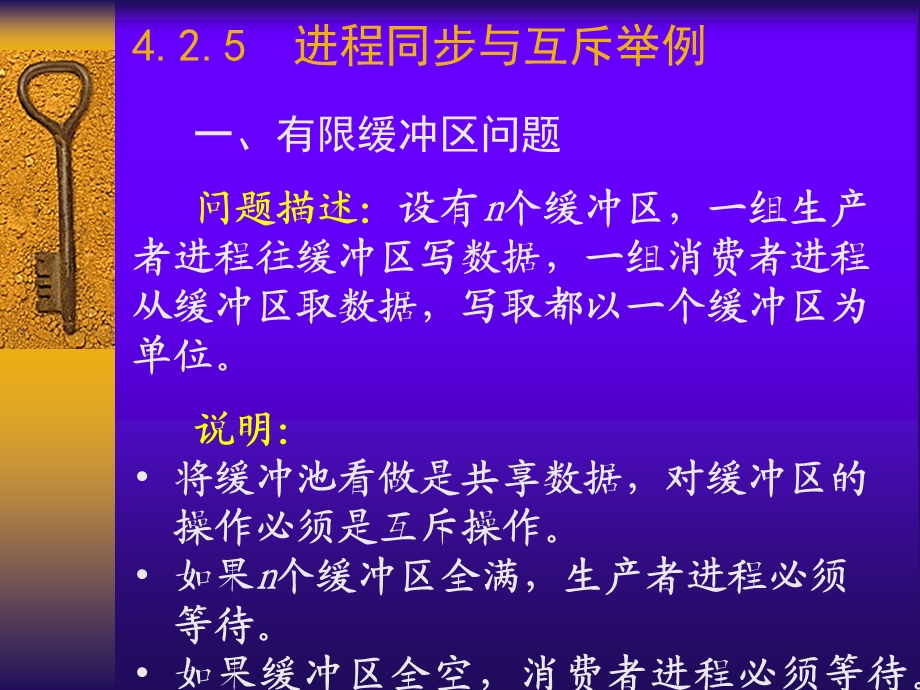 九章节进程同步与通信.PPT_第2页