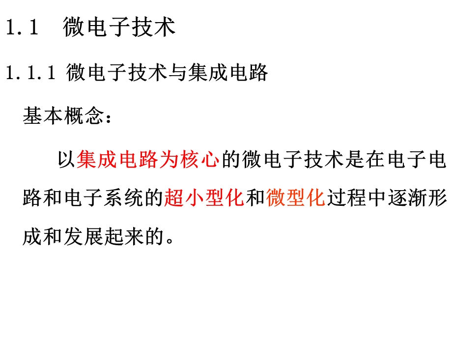 12第一章微电子技术与通信技术.ppt_第2页