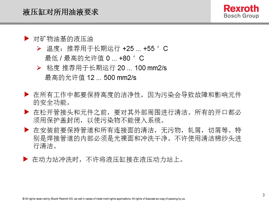 液压系统安装、调试及保养b.ppt_第3页