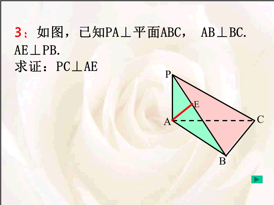 直线与平面所成的角.ppt_第3页