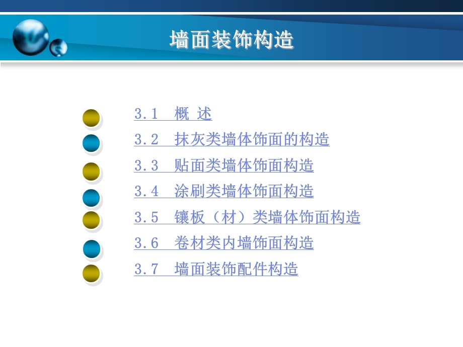 三章墙面装饰构造ppt课件.ppt_第2页