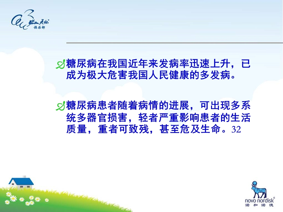 糖尿病患者的皮肤表现.ppt_第3页