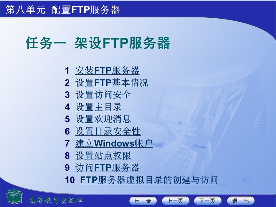 第八单元配置FTP服务器.ppt_第3页