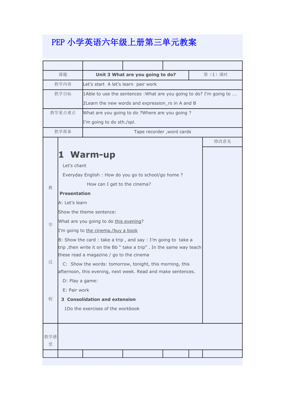 PEP小学英语六年级上册第三单元教案.doc_第1页