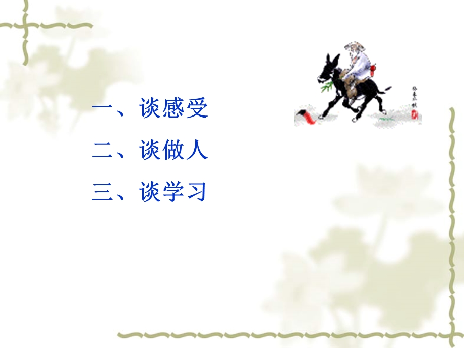 开学第一课海南中学张萍.ppt_第3页