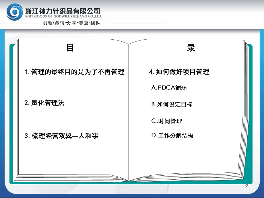 量化管理(培训教材).ppt_第3页