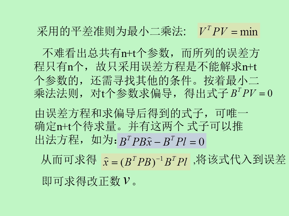 水准网平差程序设计.ppt_第3页