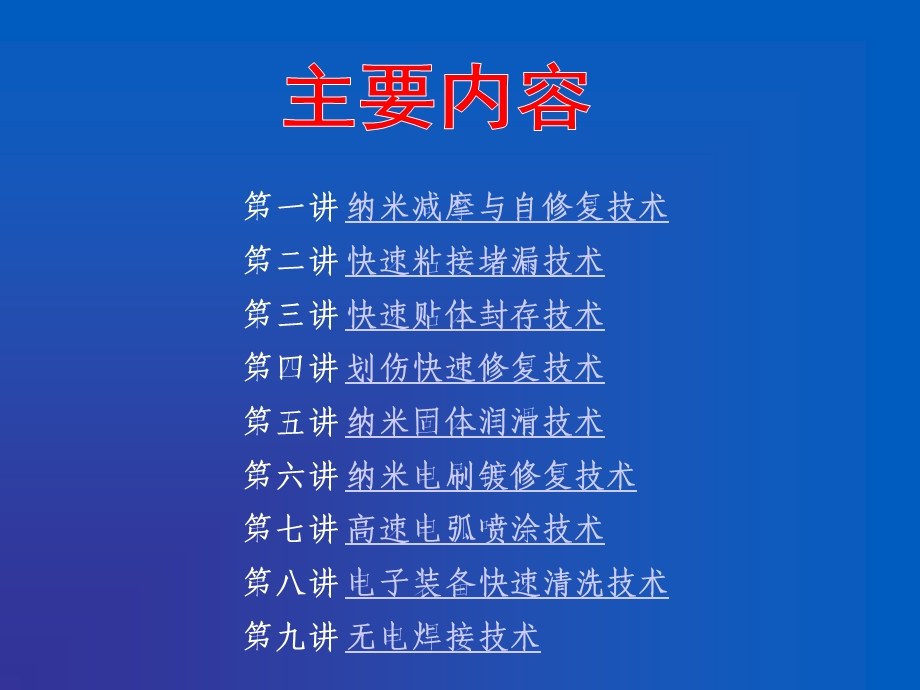 设备维修新技术A.ppt_第2页