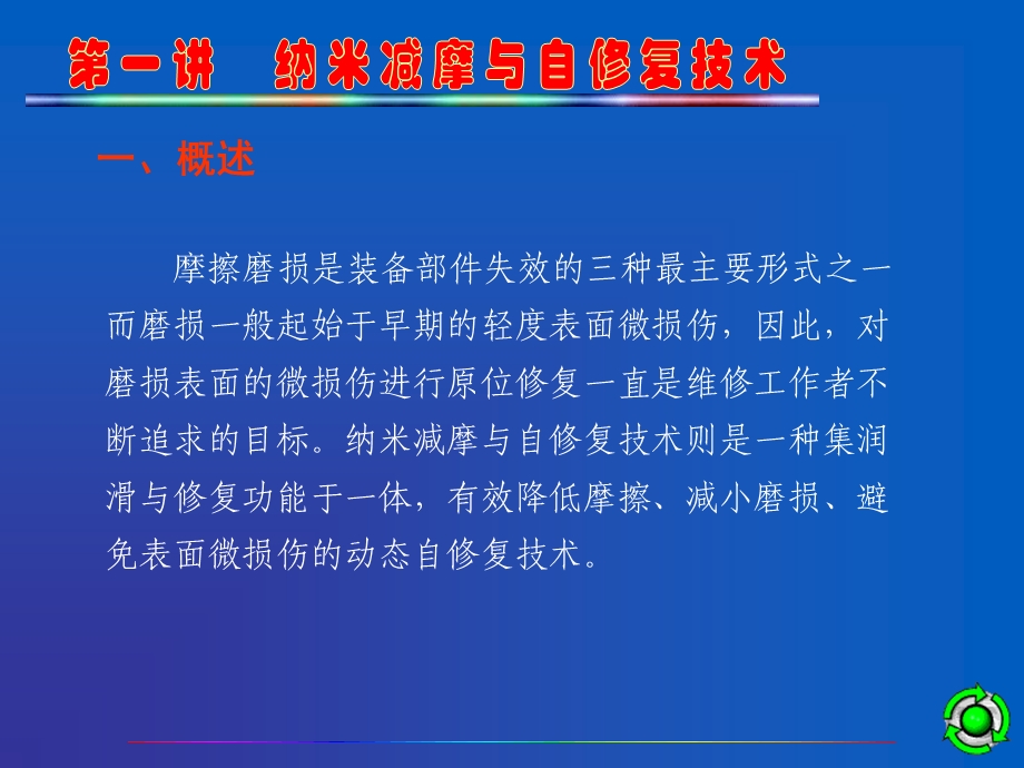 设备维修新技术A.ppt_第3页