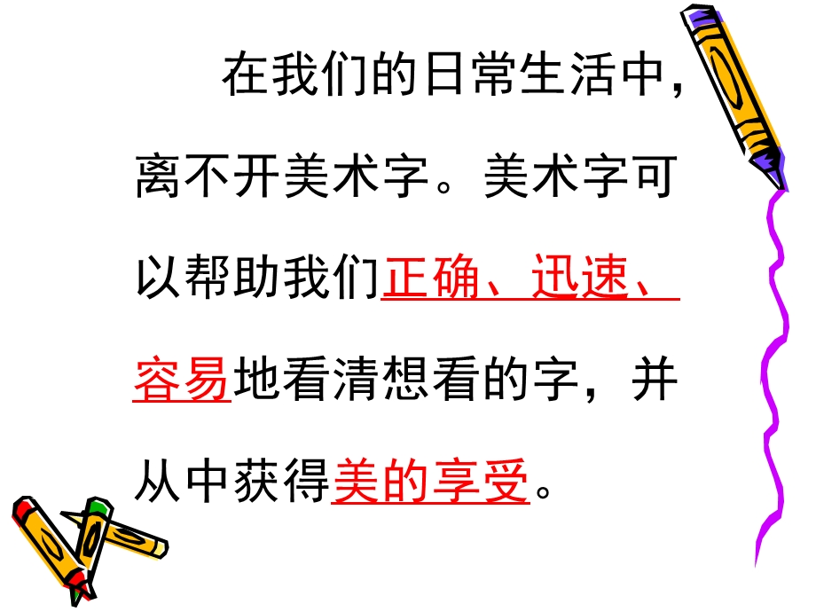 黑体美术字的用途及写法.ppt_第3页