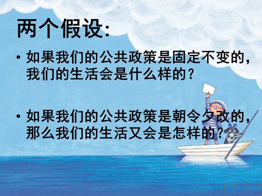 公共政策的稳定性与变动性.ppt_第2页