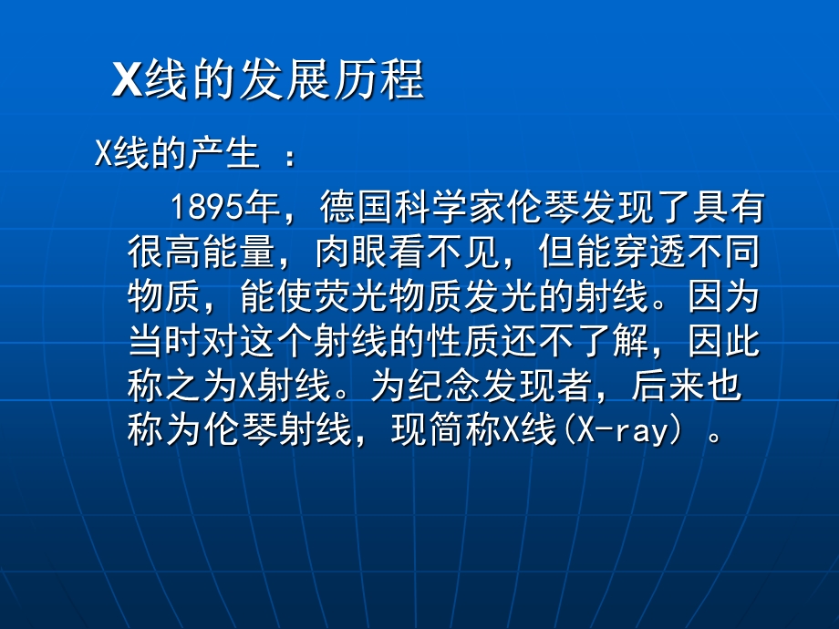 放射成像的基础知识.ppt_第3页