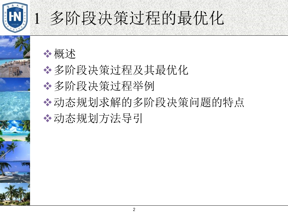 运筹学07动态规划.ppt_第2页