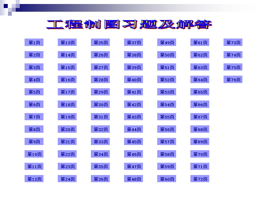 现代工程制图习题及答案全.ppt_第1页