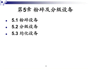 制药设备与工程设计.ppt