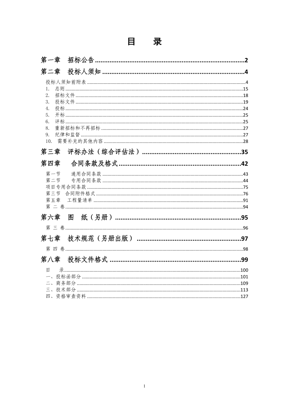 S304酉阳县路路通加油站至阿蓬江大桥段路面改造施工项目.doc_第2页