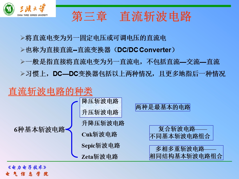 PE3直流斩波电路.ppt_第3页