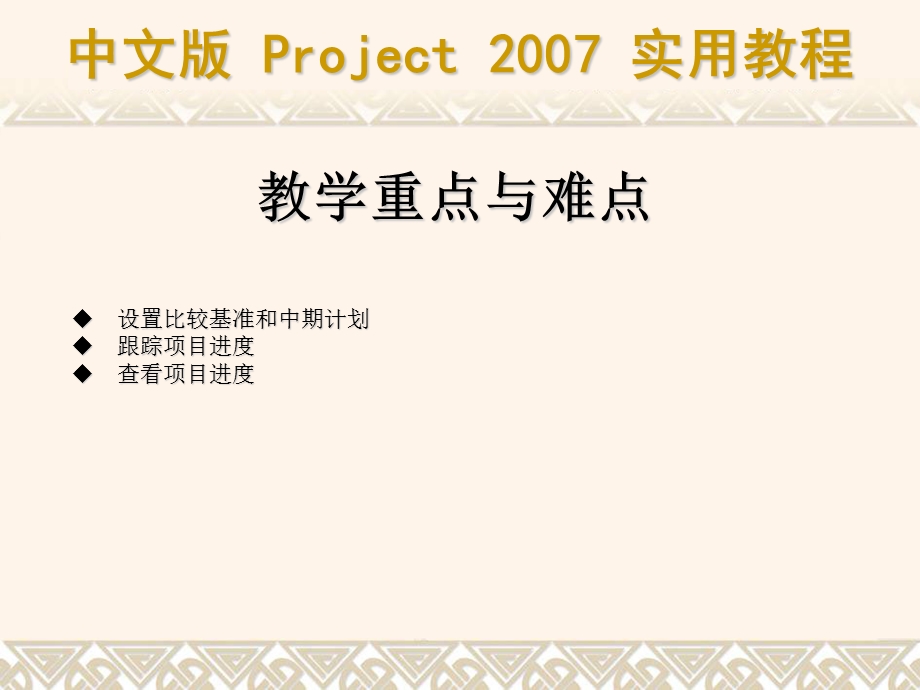 project项目进度管理方案.ppt_第2页