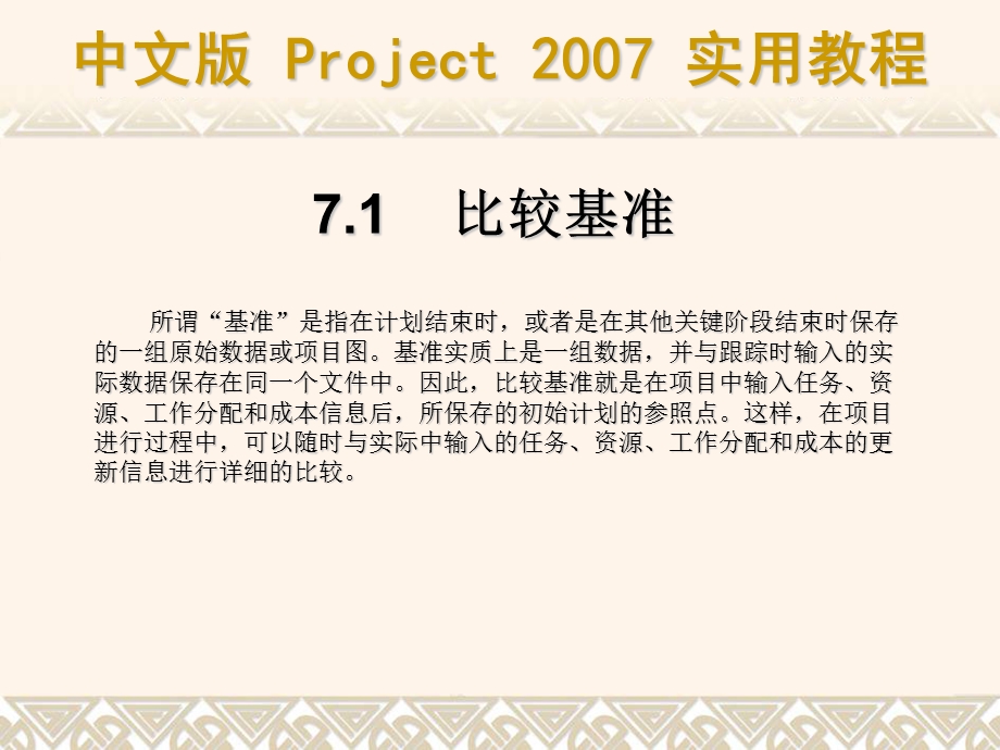 project项目进度管理方案.ppt_第3页