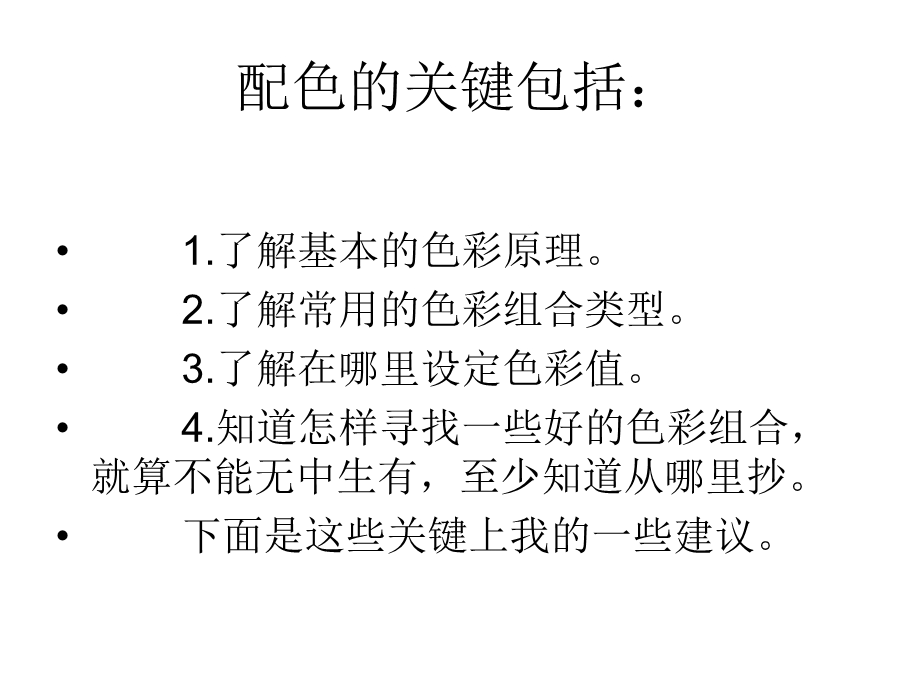 色彩ppt课件.ppt_第2页