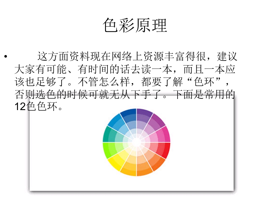 色彩ppt课件.ppt_第3页