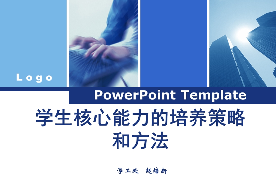 新课程培训学生核心能力培养讲座.ppt_第1页