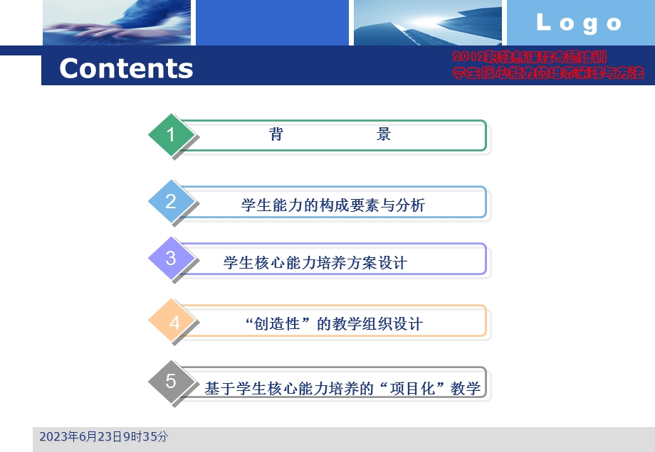 新课程培训学生核心能力培养讲座.ppt_第2页