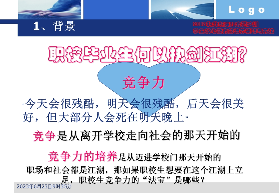 新课程培训学生核心能力培养讲座.ppt_第3页