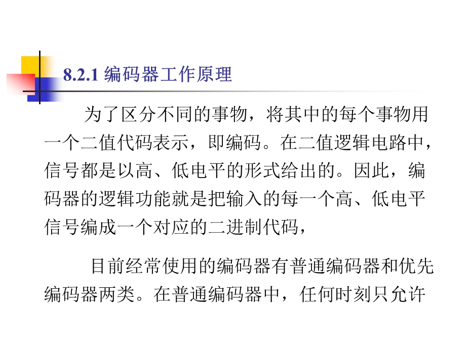 multisim仿真教程编码器电路.ppt_第2页