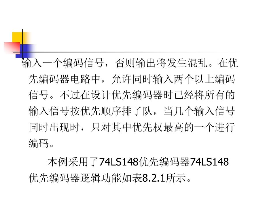 multisim仿真教程编码器电路.ppt_第3页