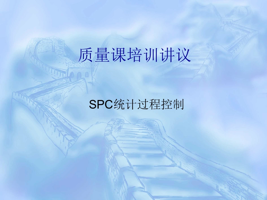 质量课培训讲议.ppt_第1页