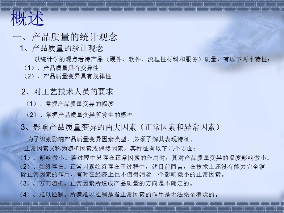 质量课培训讲议.ppt_第2页