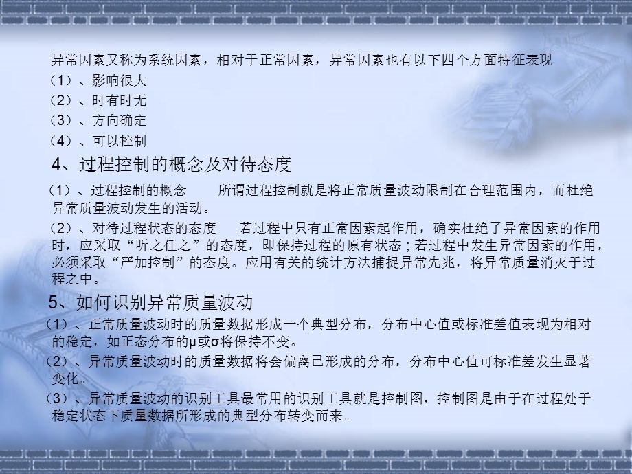 质量课培训讲议.ppt_第3页