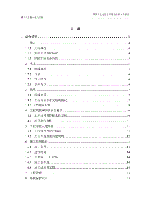 ye老虎冲水库除险加固初步设计报告.doc