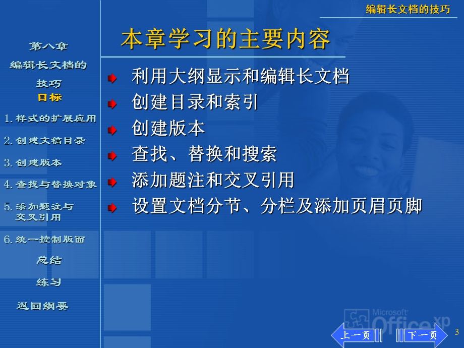 第八章编辑长文档应有的技巧.ppt_第3页