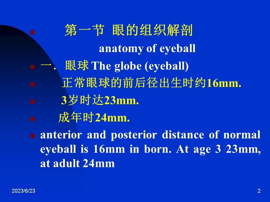 眼科学基础知识.ppt_第2页