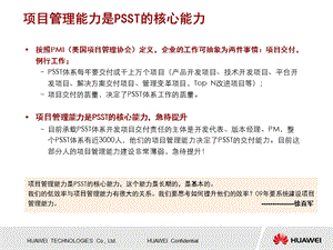 研发项目管理(RDPM)方法简介.ppt