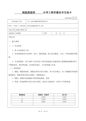 jw钢筋搭接焊技术交底6277873.doc