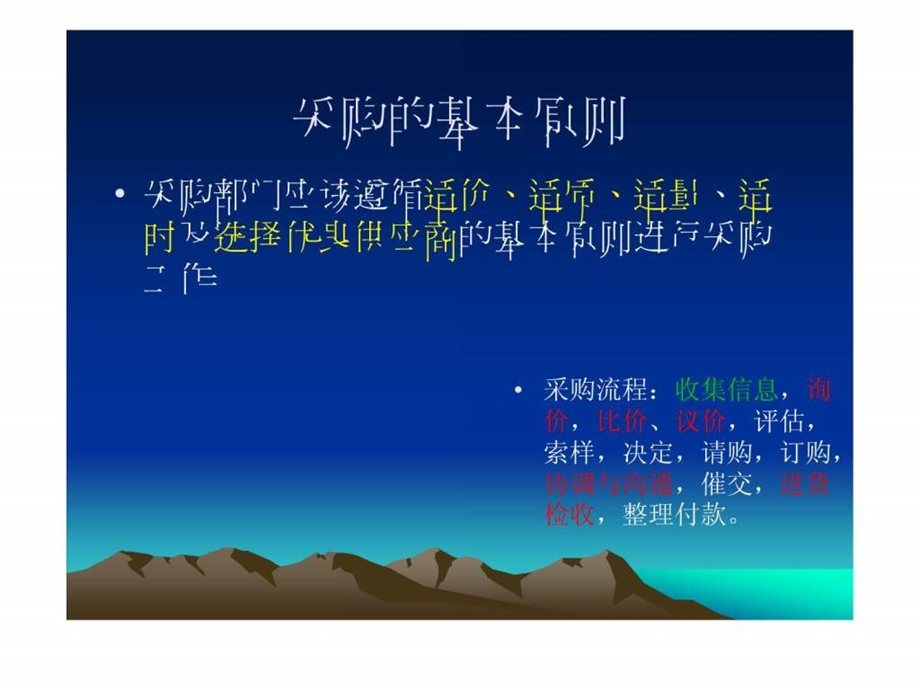 采购定义和过程.ppt_第3页