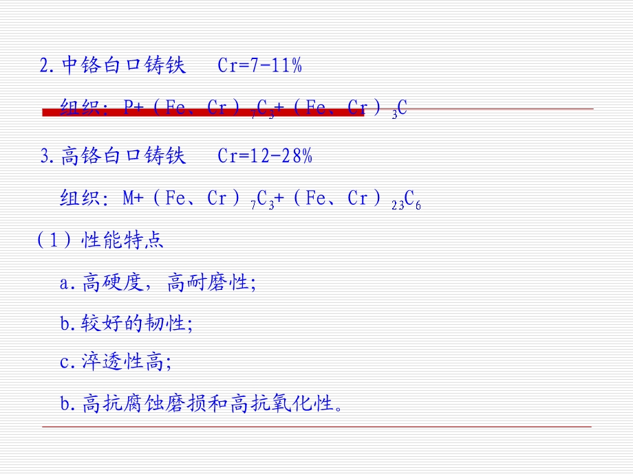 金属工艺学铸铁.ppt_第3页