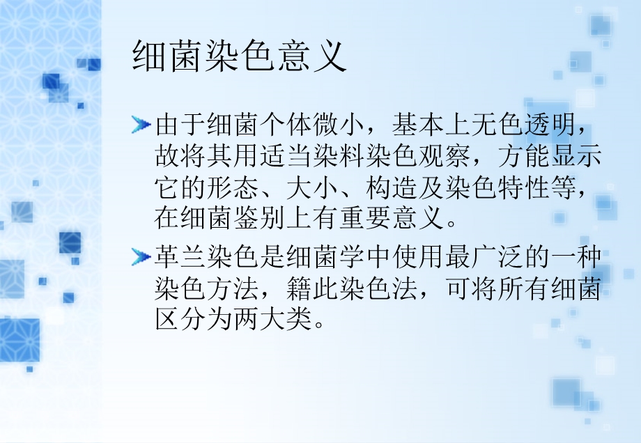 细菌一般染色方法.ppt_第3页